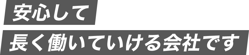 トラック運転手の募集を積極的に行っております